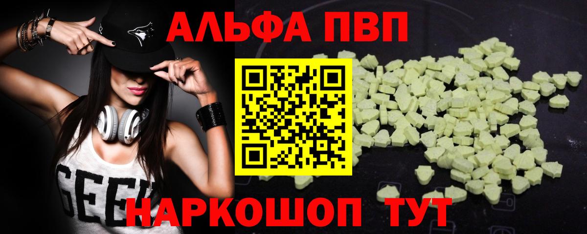 Кузнецк  Alpha-PVP Crystall  А ПВП VHQ  Вход с VPN  APVP VHQ 
