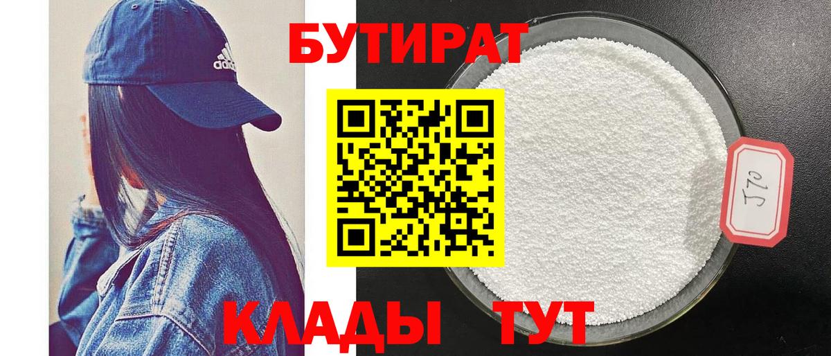 Кузнецк  Бутират 99%  Вход с VPN 