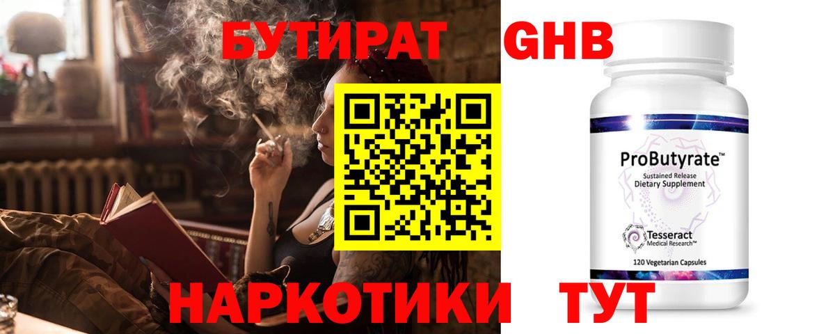 Бутират бутик Кузнецк