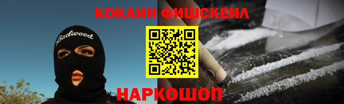 COCAIN Fish Scale Кузнецк