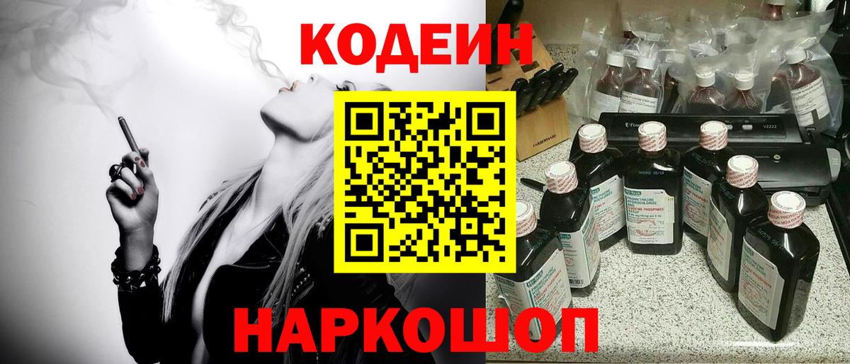 Кузнецк  Codein напиток Lean (лин)  Вход с VPN 