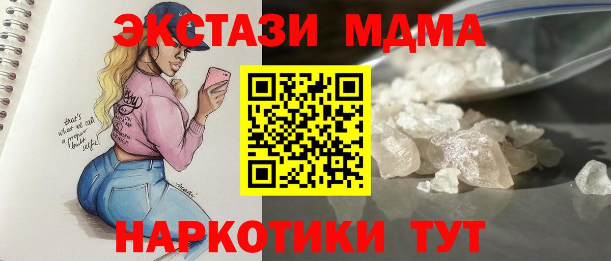 Кузнецк  MDMA кристаллы  MDMA crystal  Вход с VPN 